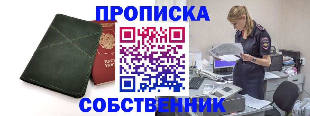 прописка 2025 в Шахунье